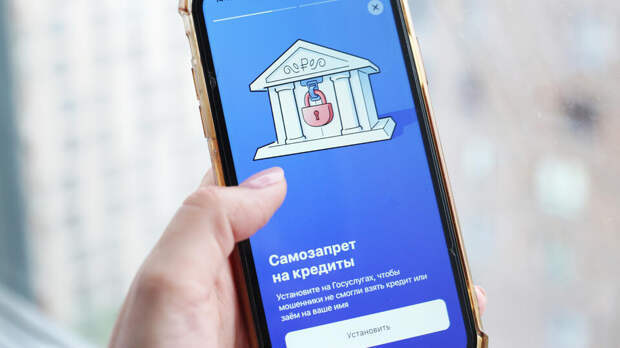 Мошенники крадут деньги россиян с помощью самозапрета на кредиты