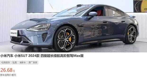 Цена б/у Xiaomi SU7