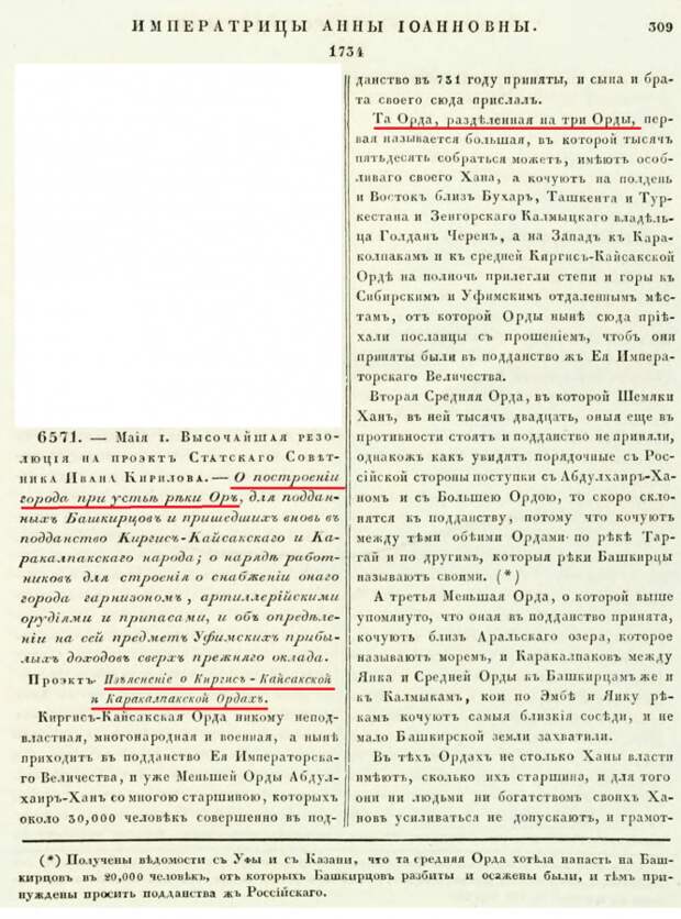 09-стр309-1734-05-01 резолюция на проект Ивана Кирилова.png