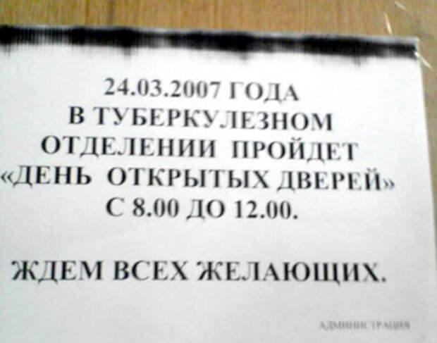 -И меня вылечат!-: 18 курьезных фотографий о нашей медицине