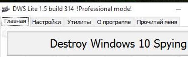 destroy windows 10 spying - оптимизация и конфидициальность - как ускорить компьютер - скриншот 24