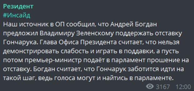 Сеть взорвалась гневными комментариями на фоне отставки главы Кабмина Гончарука