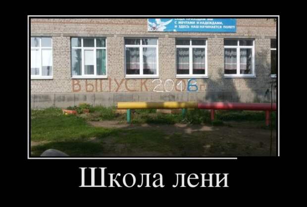 Демотиваторы (30 фото)