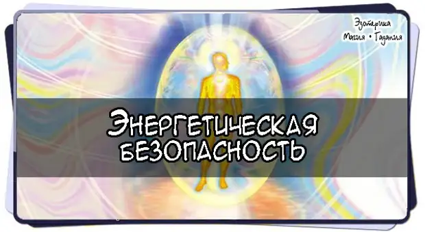 Правила энергетика. Безопасность в магии. Техника безопасности в магии. Правила безопасности в магии.