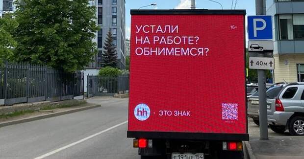 «Устали на работе? Обнимемся?»: hh.ru выступил против выгорания на работе