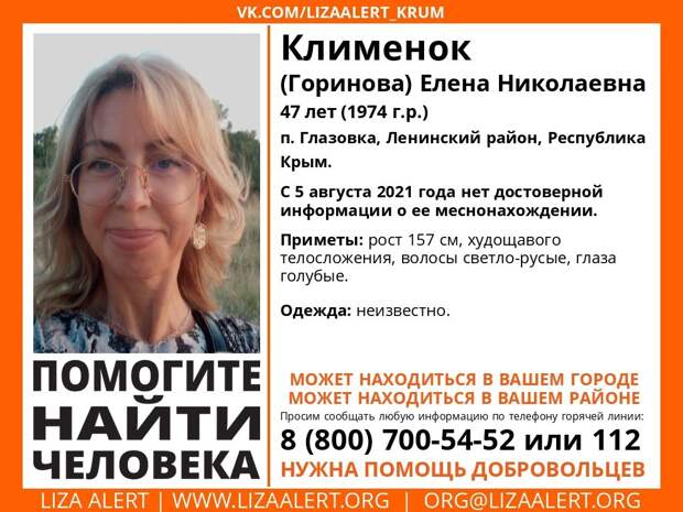 В Крыму без вести пропала 47-летняя женщина