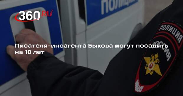 Против писателя Быкова возбудили дело по статьям о фейках и иноагентах
