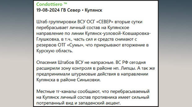 80-Я БРИГАДА ВСУ УКОМПЛЕКТОВАНА УРОЖЕНЦАМИ ЛЬВОВА, ОТСЮДА И АКЦЕНТ. СКРИНШОТ С ТГ-КАНАЛА CONDOTTIERO