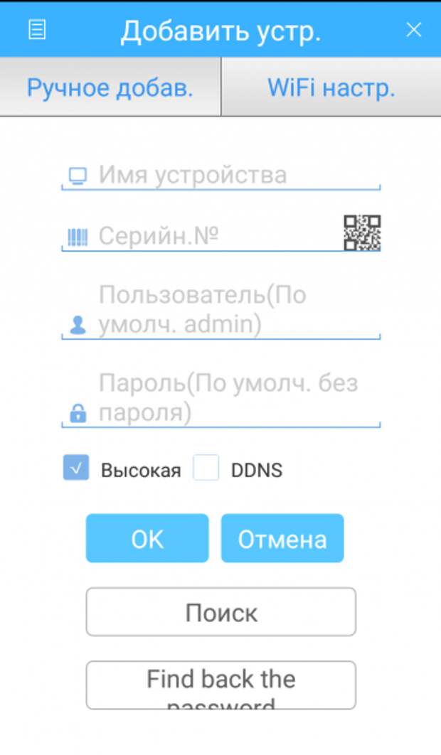 Настройка софта приложения XMeye