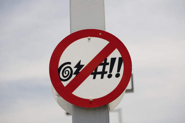 Юрист Макаров: за мат в общественном месте могут дать до 15 суток ареста