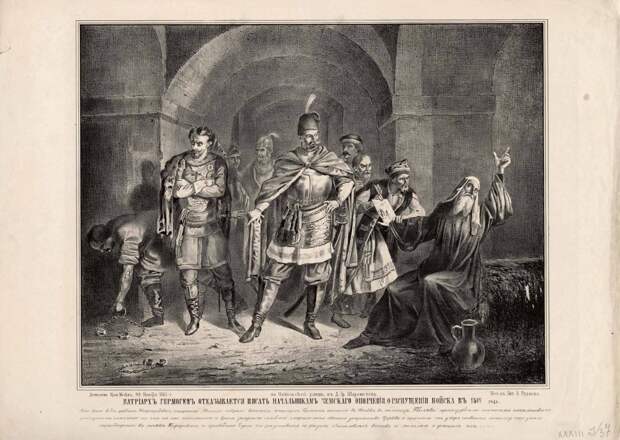 Осуждение патриарха Гермогена на голодную смерть Осуждение патриарха Гермогена на голодную смерть