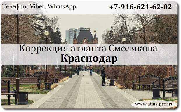 ПРАВКАатланта краснодар