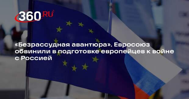 Посол в Бельгии Гончар заявил, что европейцев готовят к войне с Россией