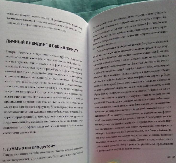 "Создайте личный бренд" Юрген Саленбахер