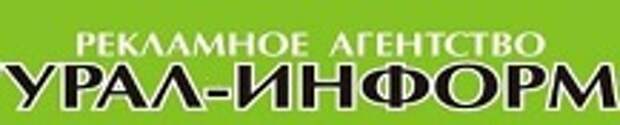Информ реклама. Урал информ сарапул. профиль рекламное агентство. информ экспресс рекламное агентство. урал информ тв логотип.