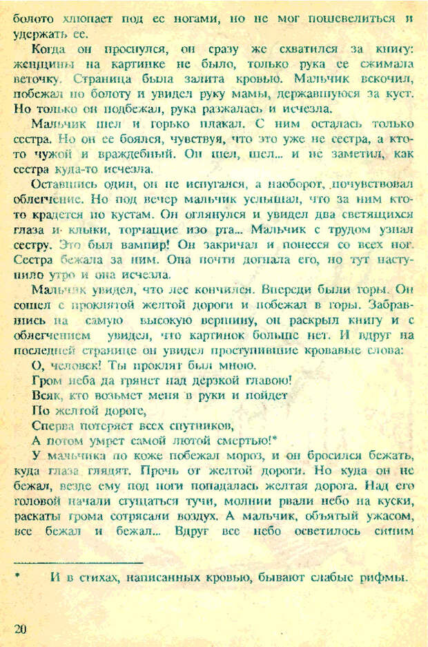 Ужасный фольклор советских детей рассказ, детские страшилки, длиннопост