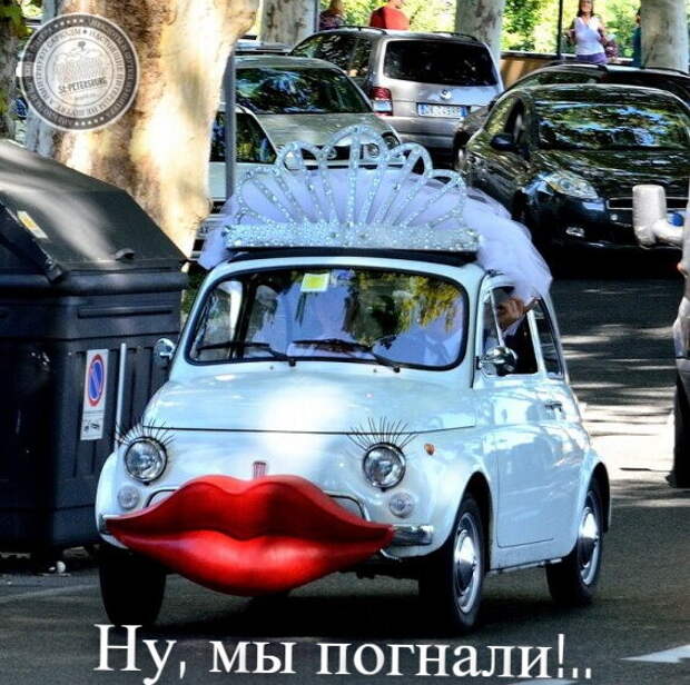 Ну мы погнали