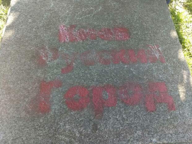 В центре украинской столицы появилась надпись: «Киев – русский город» - в Берлине третий год усмиряют амбиции Путина