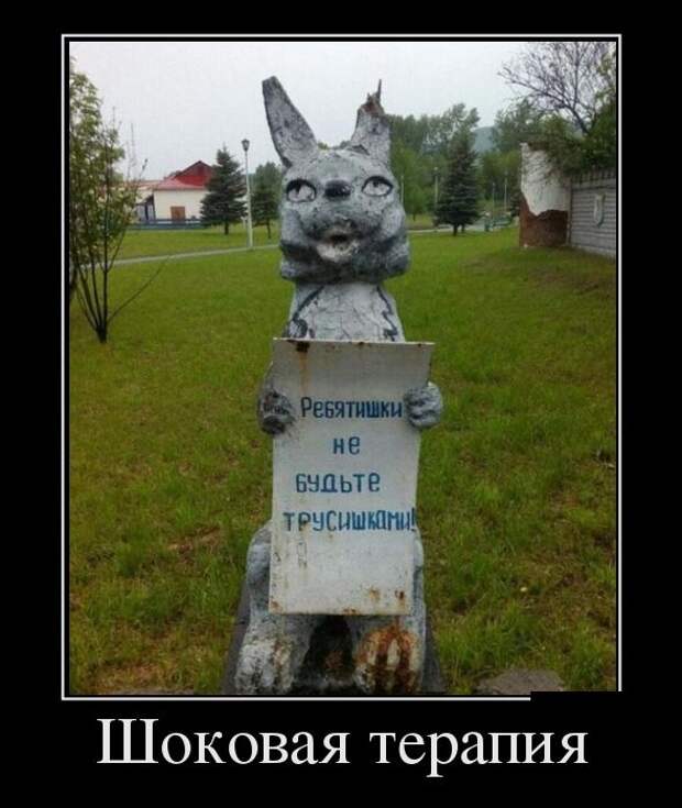 Демотиваторы (30 фото)