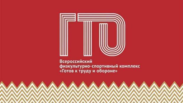 ГТО. Фото: ЦФиС СЗАО