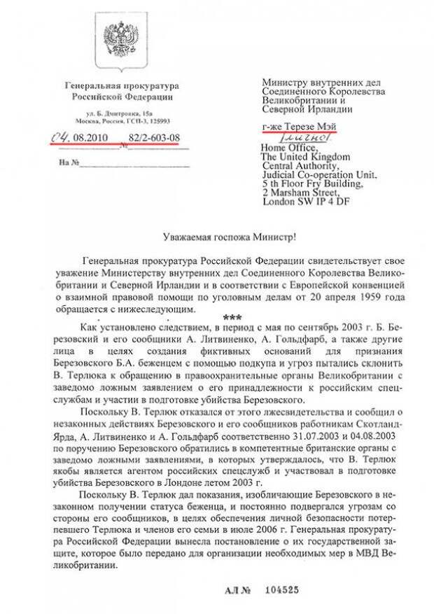 Читать — не перечитать: Генпрокуратура обнародовала переписку с Терезой Мэй, про дело Литвиненко — и не только | Продолжение проекта «Русская Весна»