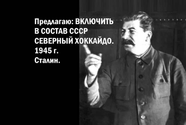 Сталин предложил свои дополнения в проект о капитуляции Японии