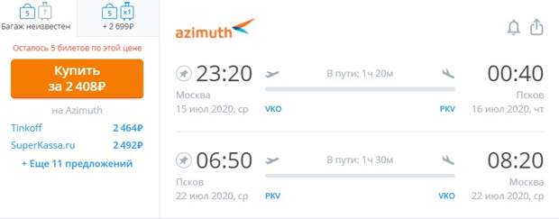 Полеты по России: из Москвы в Псков за 34$ (2408 RUR) туда-обратно