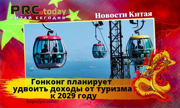 Гонконг