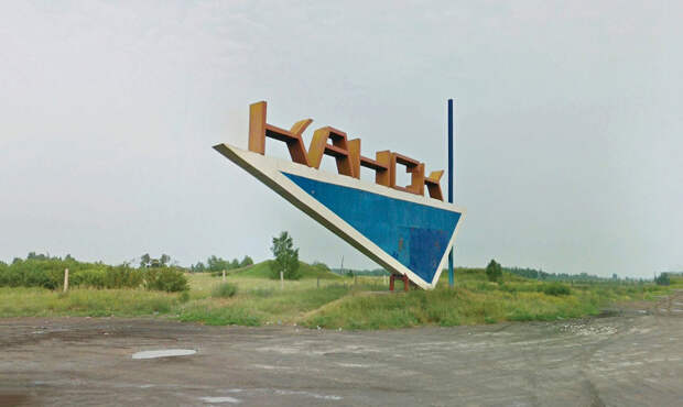 Стела города Канск