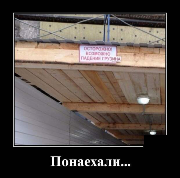 Демотиваторы (30 фото)
