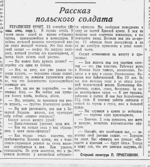 Сентябрь 1939 года на страницах "Красной Звезды" германия, польша, сссср