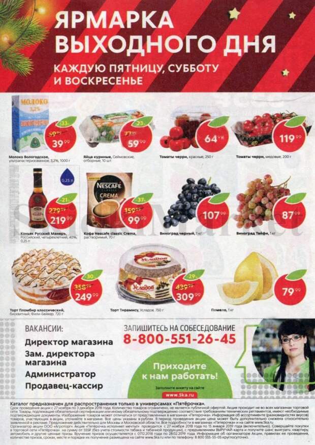 pyaterochka_akcii_v_moskve_60 24 