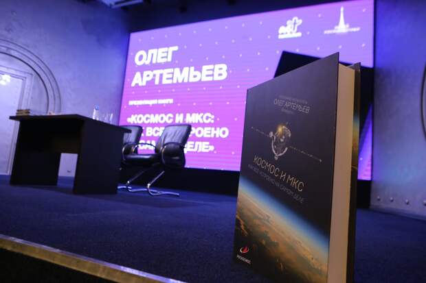 На презентации книги Олега Артемьева/ Ярослав Чингаев
