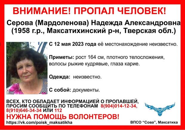 В Тверской области почти 2 недели назад пропала пожилая женщина