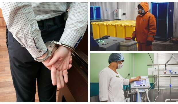 Рост зарплат врачей, опасные отходы и задержания