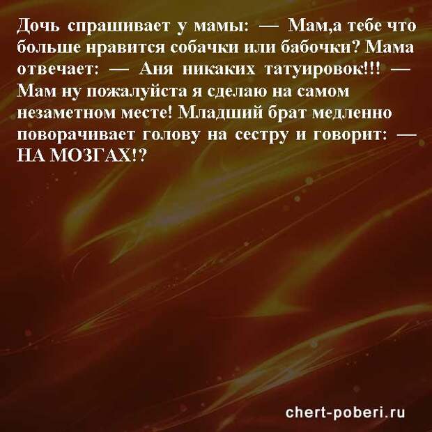Самые смешные анекдоты ежедневная подборка chert-poberi-anekdoty-chert-poberi-anekdoty-21030424072020-3 картинка chert-poberi-anekdoty-21030424072020-3