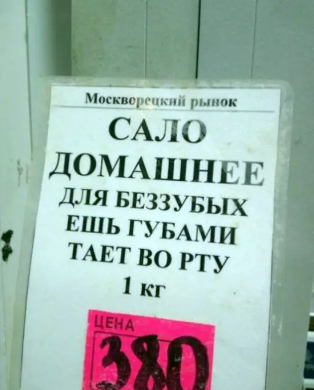 Сало для беззубых. Сало для беззубых.