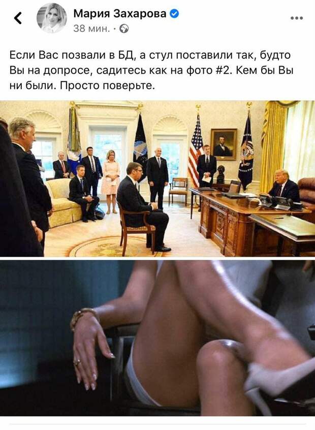 ПРЕЗИДЕНТ СЕРБИИ, ТРАМП И МАРИЯ ЗАХАРОВА