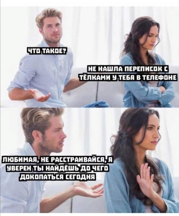 Приколы и мемы про девушек и отношения