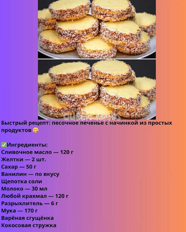 Кулинария>Песочное печенье с начинкой!