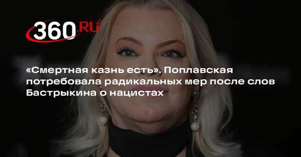Поплавская напомнила о смертной казни на фоне данных об ущербе Донбассу Киевом