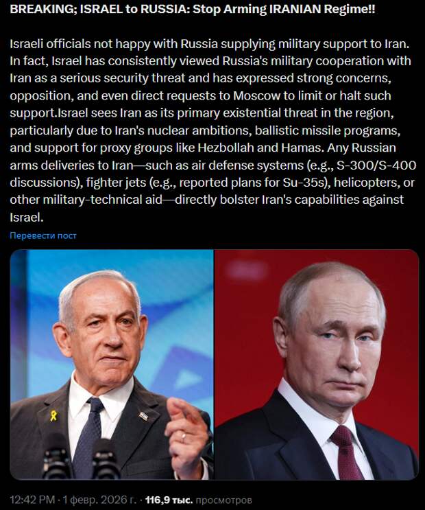 ИЗРАИЛЬ - РОССИИ: Прекратите вооружать ИРАНСКИЙ режим