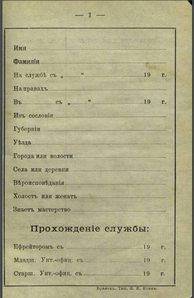 Записная книжка солдата Российской императорской армии