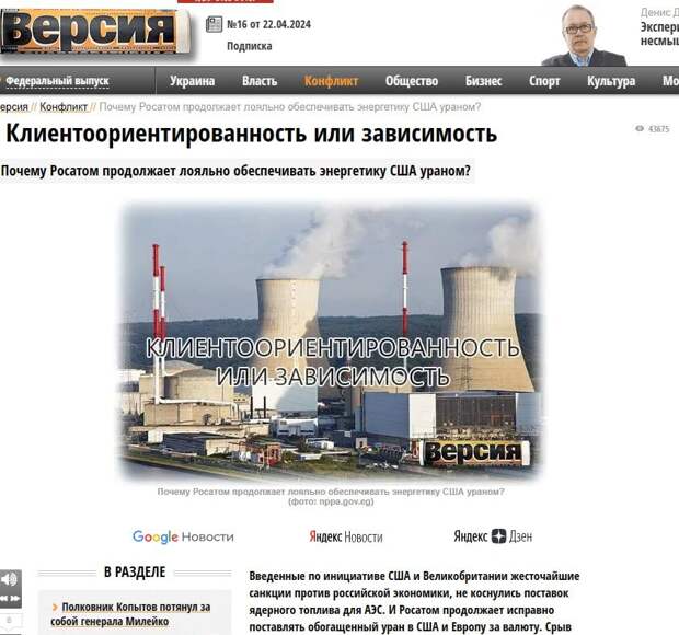 МЫ ПИТАЕМ УРАНОМ ИХ АЭС, А ОНИ - ОРУЖИЕМ УКРАИНУ СКРИН: С САЙТА "ВЕРСИЯ"