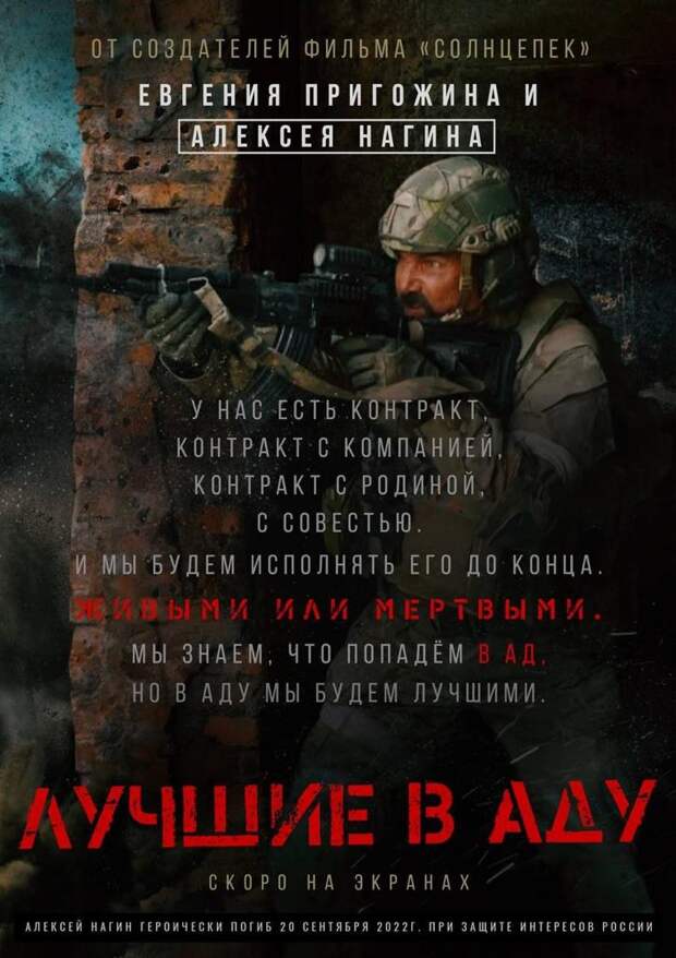 После премьеры в ЯRUS боевик Евгения Пригожина «Лучшие в аду» покажут в онлайн-кинотеатрах