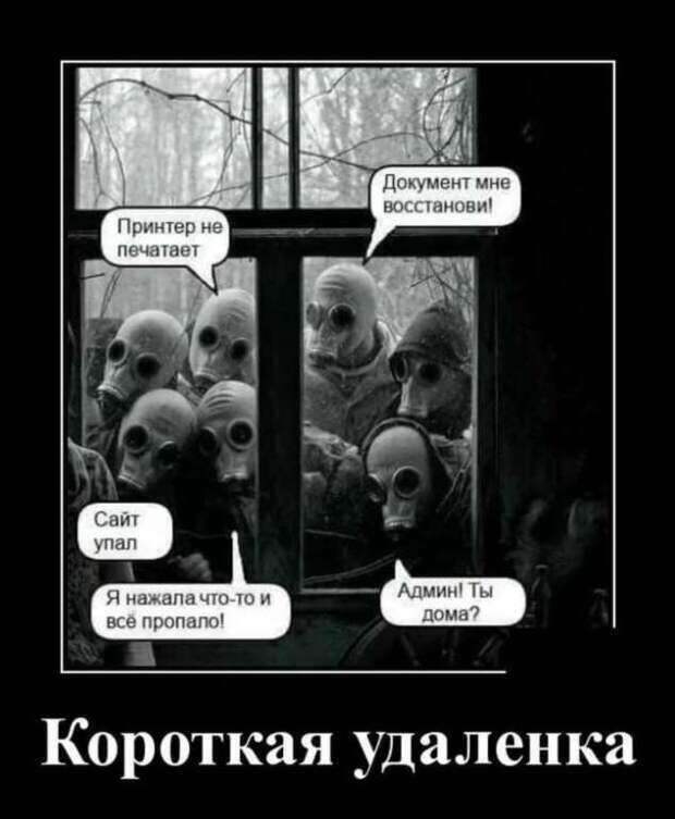 Демотиваторы про коронавирус с надписями. Подборка chert-poberi-dem-koronavirus-chert-poberi-dem-koronavirus-59220329102020-6 картинка chert-poberi-dem-koronavirus-59220329102020-6