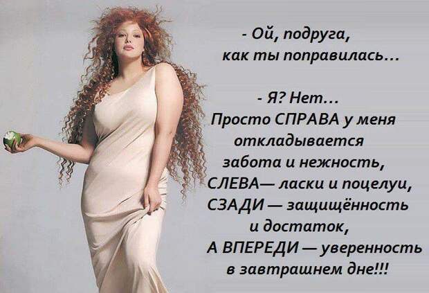 Вчера целый час муж слушал меня с раскрытым ртом...