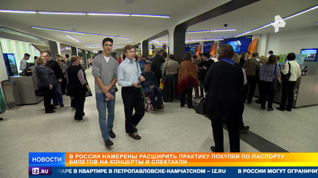 В России расширят практику покупки билетов по паспорту
