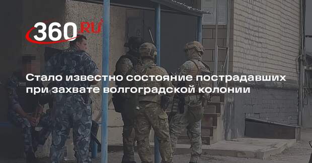 ФСИН: пострадавшие при захвате в ИК-19 находятся в тяжелом состоянии