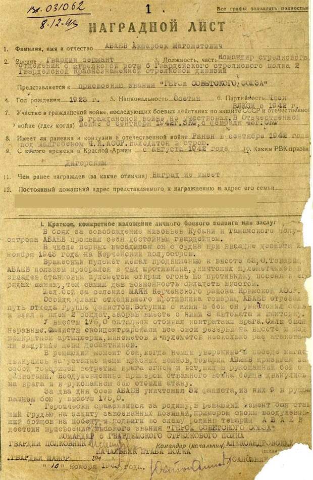 Герои Советского Союза. Ахсарбек Магометович Абаев СССР, герой советского союза, история, факты